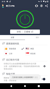 老王加速噐下载android下载效果预览图
